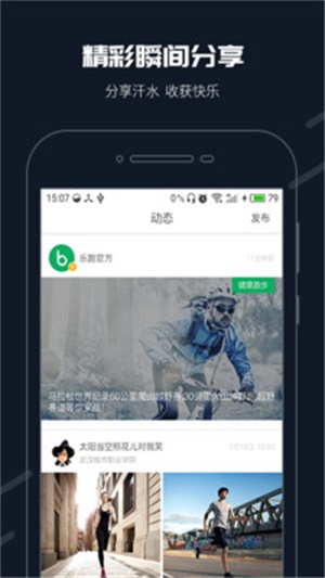 步道乐跑app下载新版本  v2.11.0图2