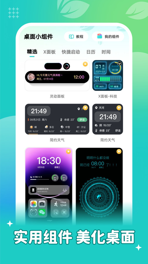 青藤壁纸会动的小宠物人  v1.6.0图2