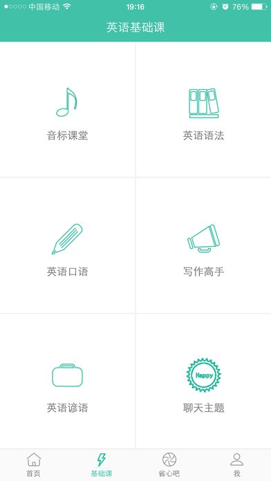 NCE省心英语新概念安卓版下载  v3.7.7图3