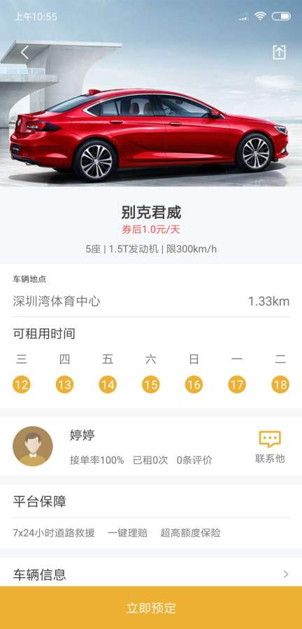 驴道租车  v1.0图1