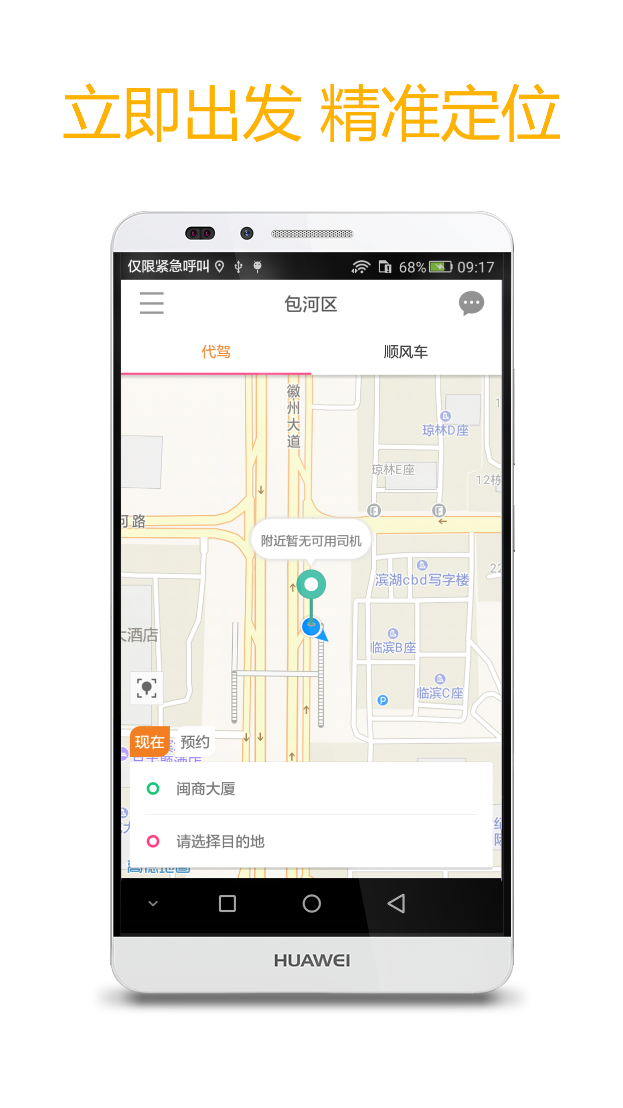 安心出行  v3.5.10图3