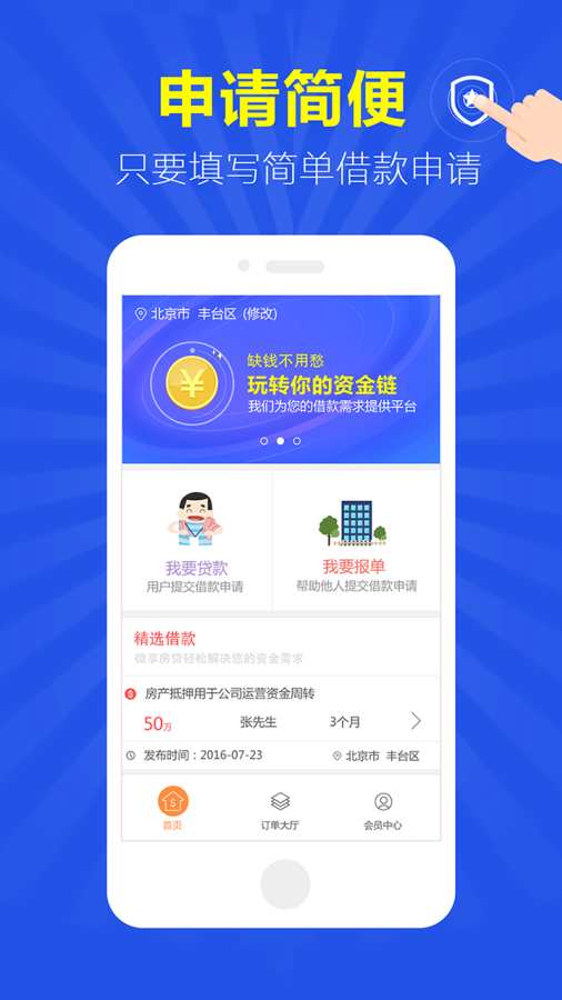 微享房贷免费版下载安装官网最新  v1.0.2图2