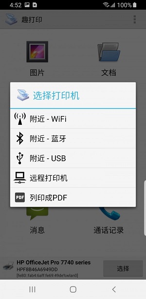 趣打印12.7.0高级版  v12.6.2图1