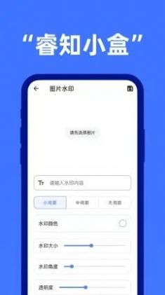 睿知小盒  v1.0.5图2