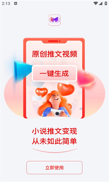 小说推文助手破解版免费阅读  vv1.9.5图3