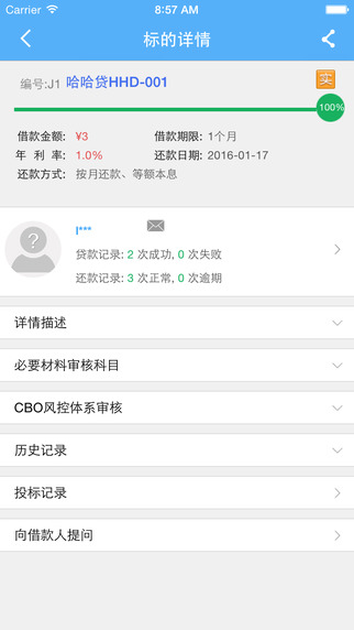 哈哈贷免费版app