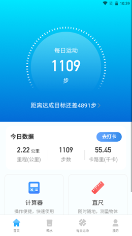 时分计步  v2.0.1图2