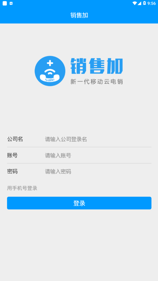 销售加电话销售app下载安装苹果手机版  v1.9.0图2