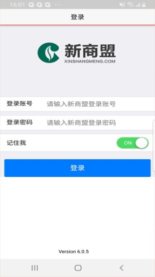 登录新商盟卷烟订货丷爱网  v6.0.5图3