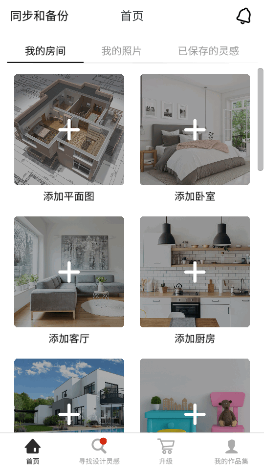 roomplanner中文版  v1045.0图1