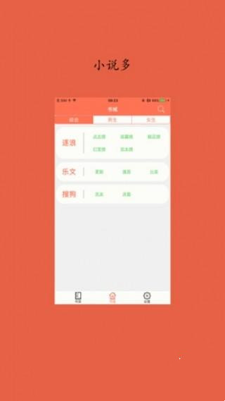 聚佳小说app下载免费安装官网手机版苹果  v1.0图2