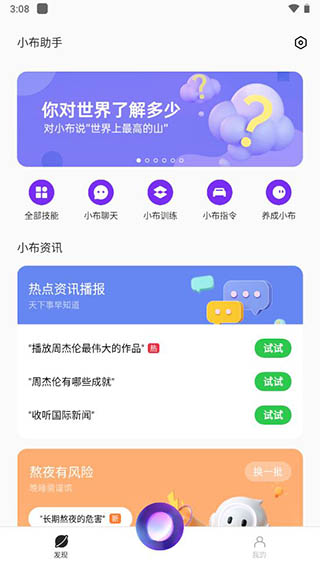 小布助手语音手机版下载安装苹果版官网  v5.19.4图3