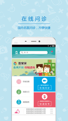 医家亲  v3.2.1图1