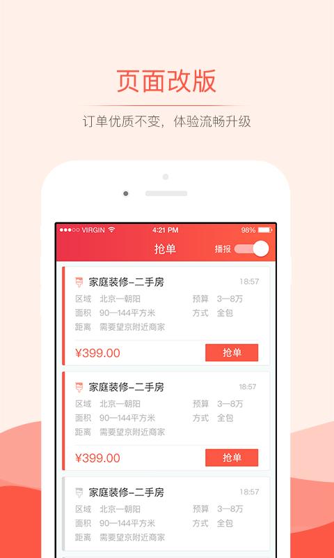 抢单神器手机版下载  v3.0.0图3