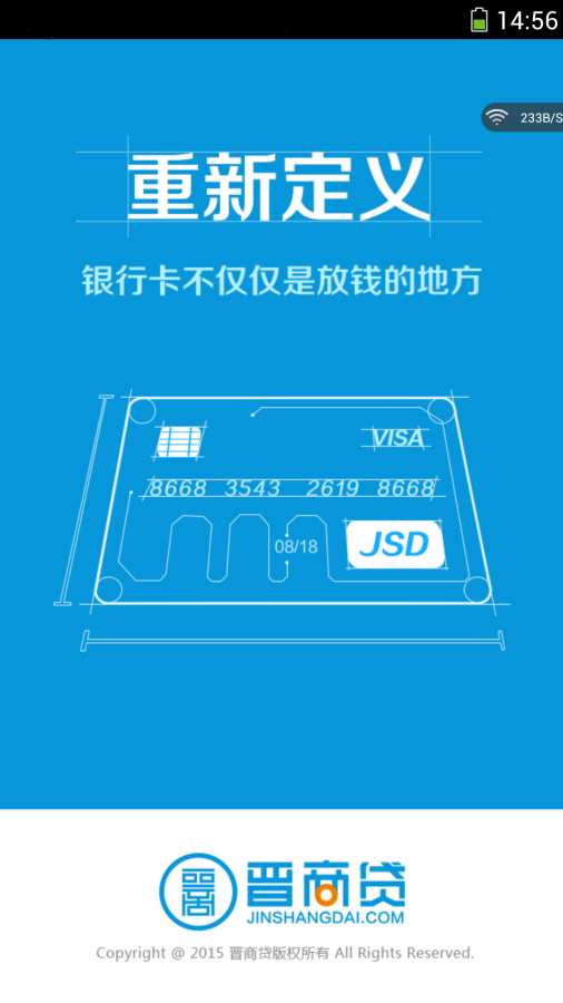 晋商贷app官方下载最新版本安卓手机  v5.2.7图3