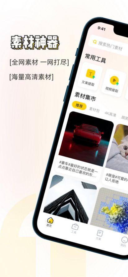 素材神器手机版下载安装最新版免费视频软件  v1.1图3