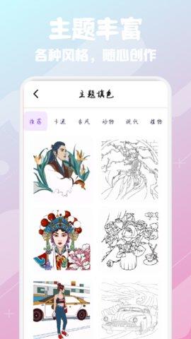 数字填色大师手机版