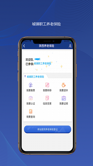 陕西养老保险认证平台官网登录  v2.1.59图2