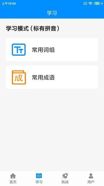 拼音打字练习  v3.8图2