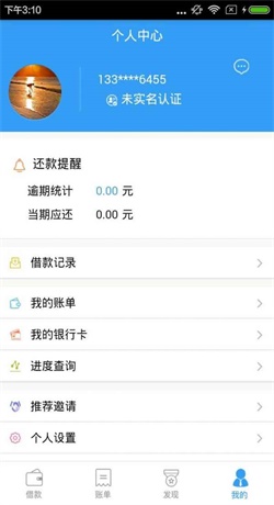 联环贷  v1.0.9图3