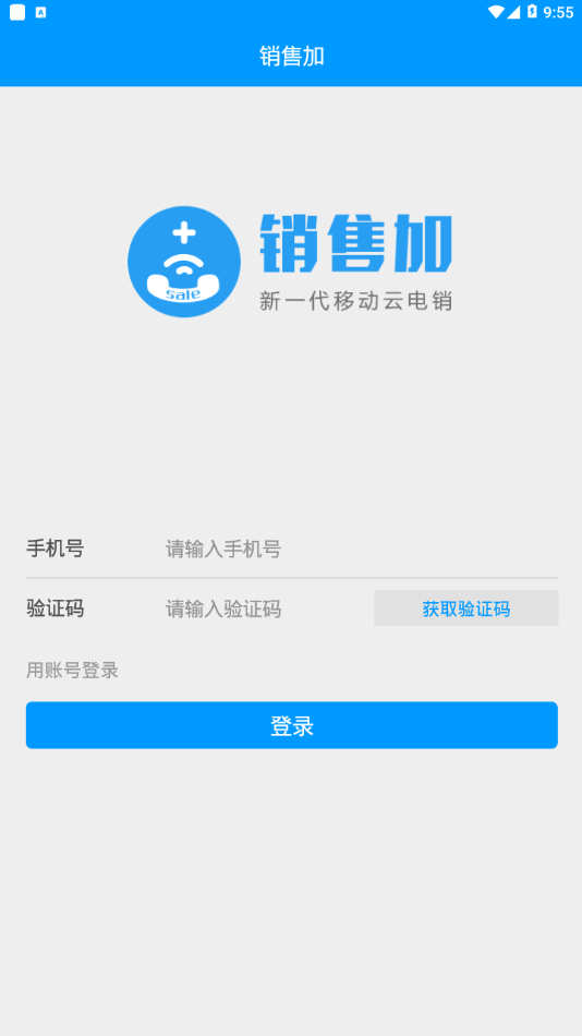 销售加电话销售app下载安装苹果手机版  v1.9.0图1