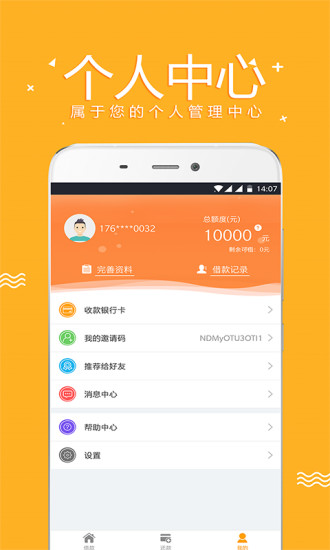 零用宝最新版下载安装  v1.0.3图2