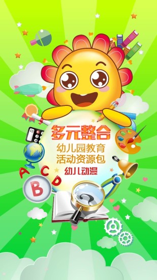 多元幼教  v1.4图1