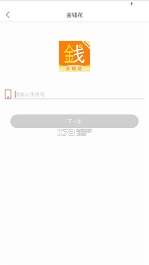 金钱花贷款  v1.0.0图1