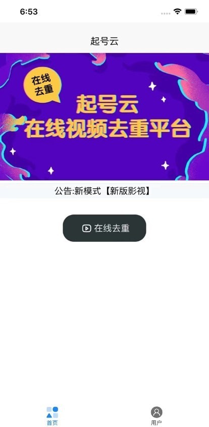 起号云app官方下载安装苹果版本  v1.0.0图3