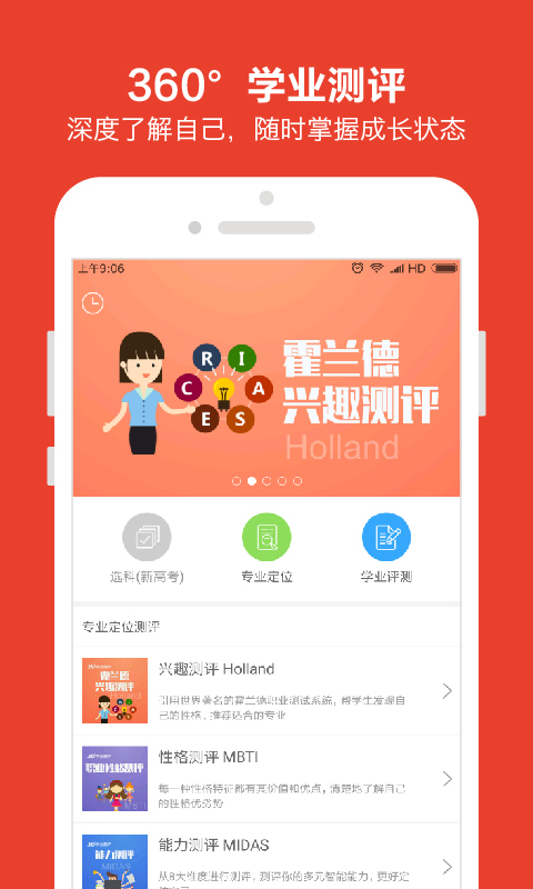 优志愿掌上高考圆梦志愿完美志愿  v7.0.0图1