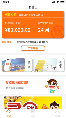 秒借王app  v2.2.0图1