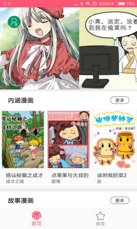 蘑菇漫画手机版下载安装苹果  v5.0.0图1