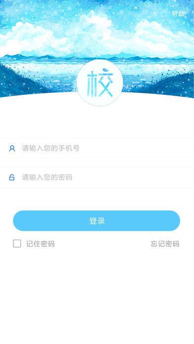 好易校园通教师版  v2.6.4图1