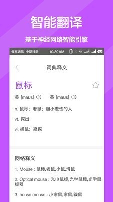 英文翻译官  v2.0.1图2