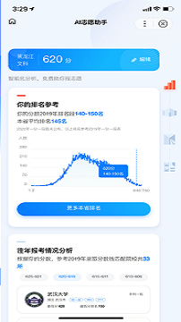 阳光高考网招生简章2021  v3.0.6图3