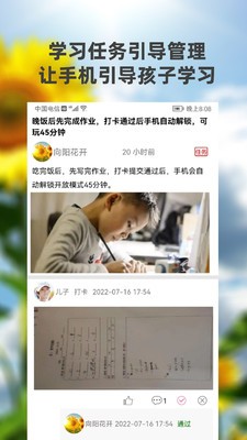 向阳花守护家长端  v1.3.18图2