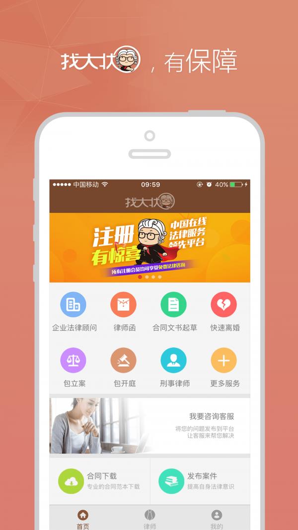 找大状  v1.1.7图1