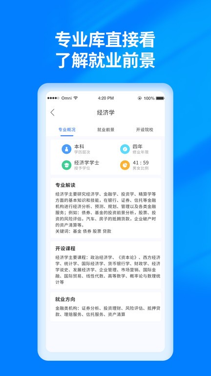 阳光高考志愿填报app下载