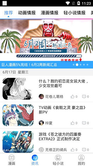 国漫吧漫画app  v5.5.2图1