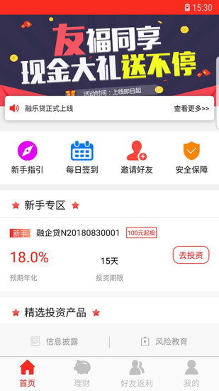 融乐贷手机版下载安装官网  v1.0图3