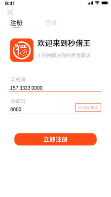 秒借王app  v2.2.0图3