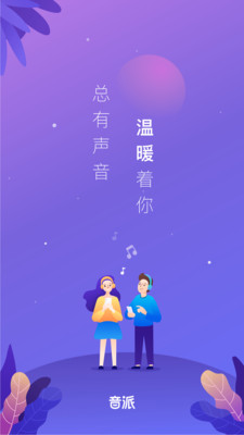 音派ios  v1.19.0图1