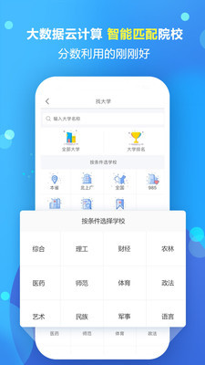 高考志愿填报专家安卓版app  v1.1.5图1