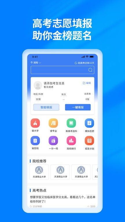 阳光高考志愿填报app下载  v3.0.6图2