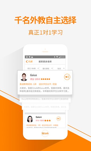 51Talk无忧英语  v4.13.5图2