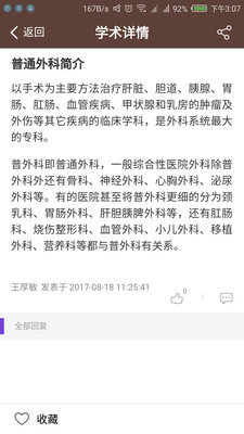 医汇医疗医生端  v2.0图4