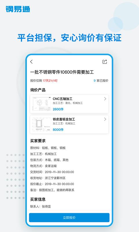 钢易通  v2.2.3图2