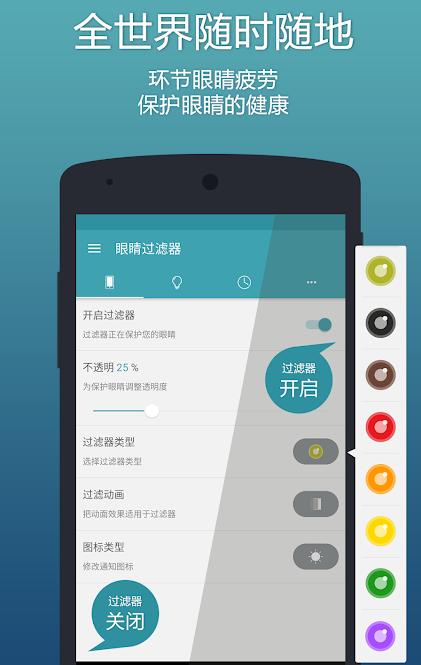 眼睛过滤器  v2.0.1图1