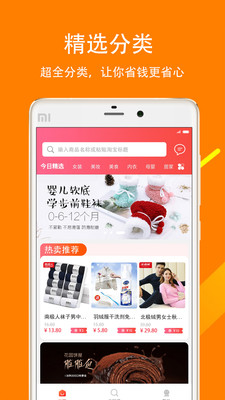 秒省优选  v1.0.13图2