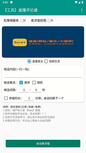 直播评论通神器  v8.8.22图3